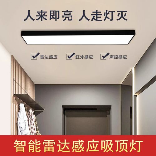 智能人体感应led办公灯过道走廊车库雷达声光控红外线方通长条灯