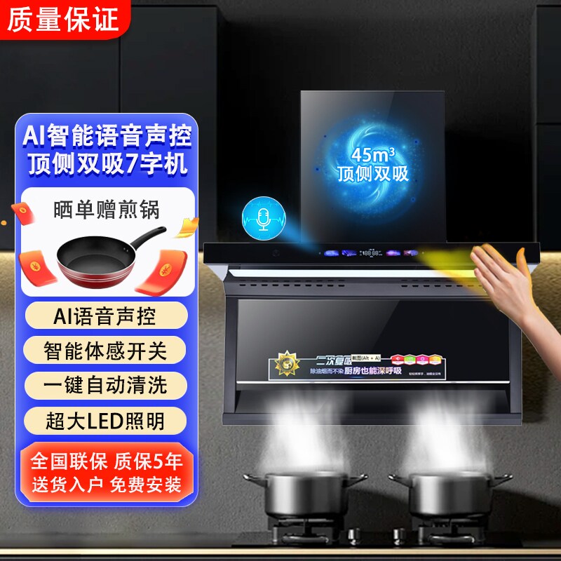 美满好太太油烟机燃气灶两件套装