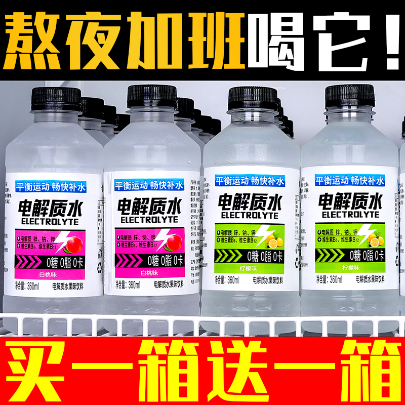 运动健身功能饮料特价