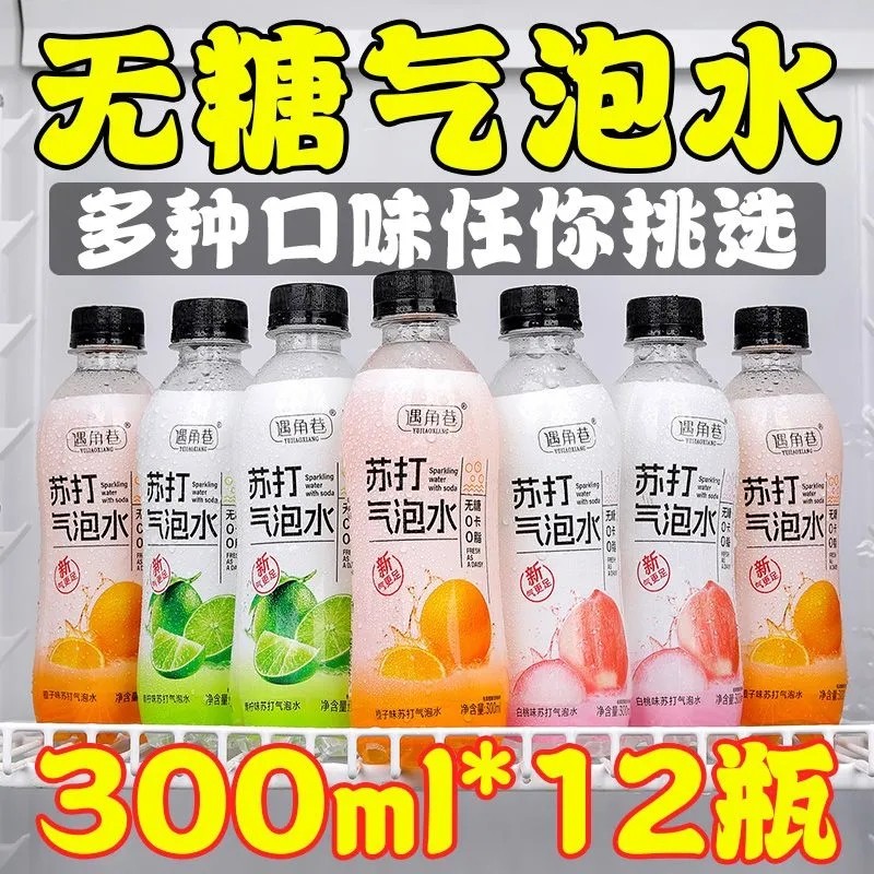 甄选好饮料苏打气泡水0糖0脂0卡0碳水300ml整箱白桃青柠橙子夏日
