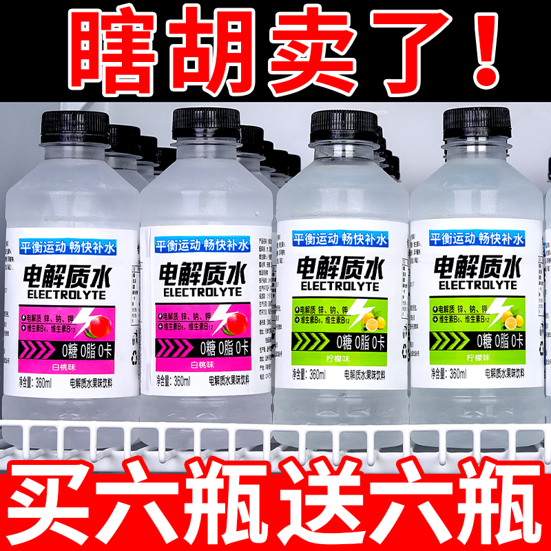 运动健身功能饮料特价
