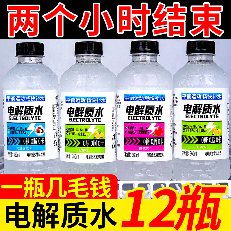 运动健身功能饮料特价