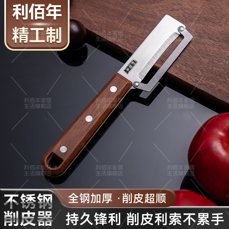 利佰年不锈钢削皮刀厨房削皮神器商用削南瓜皮莴笋专用刀刮皮刀,厨房/烹饪用具,水果削皮器,淘宝优惠券,粉丝福利购,淘宝优惠卷