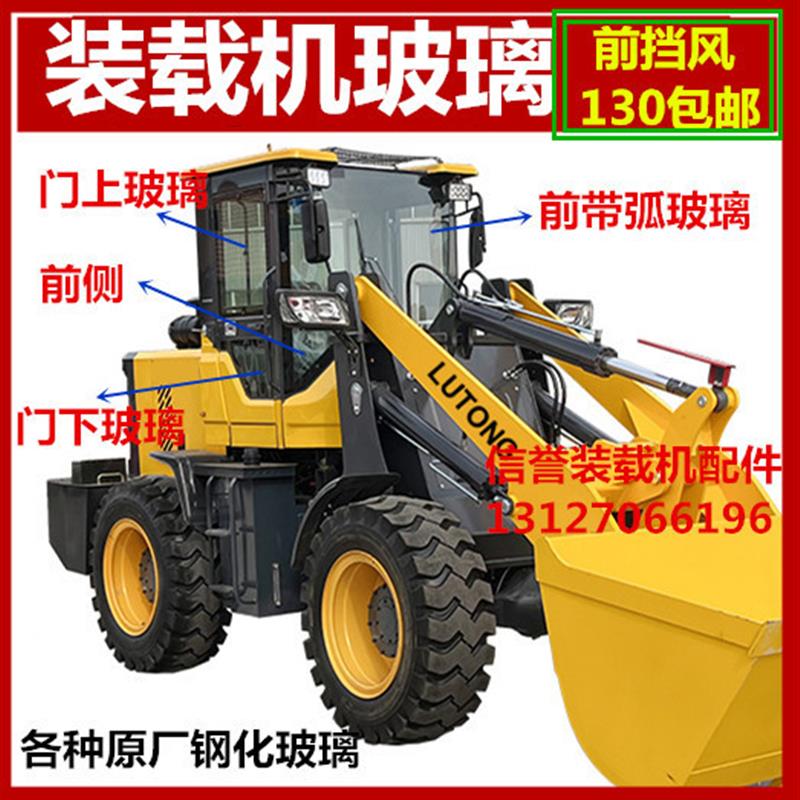 小装载机铲车玻璃驾驶室钢化玻璃宇鲁工莱工山宇原厂铲车挡风玻璃