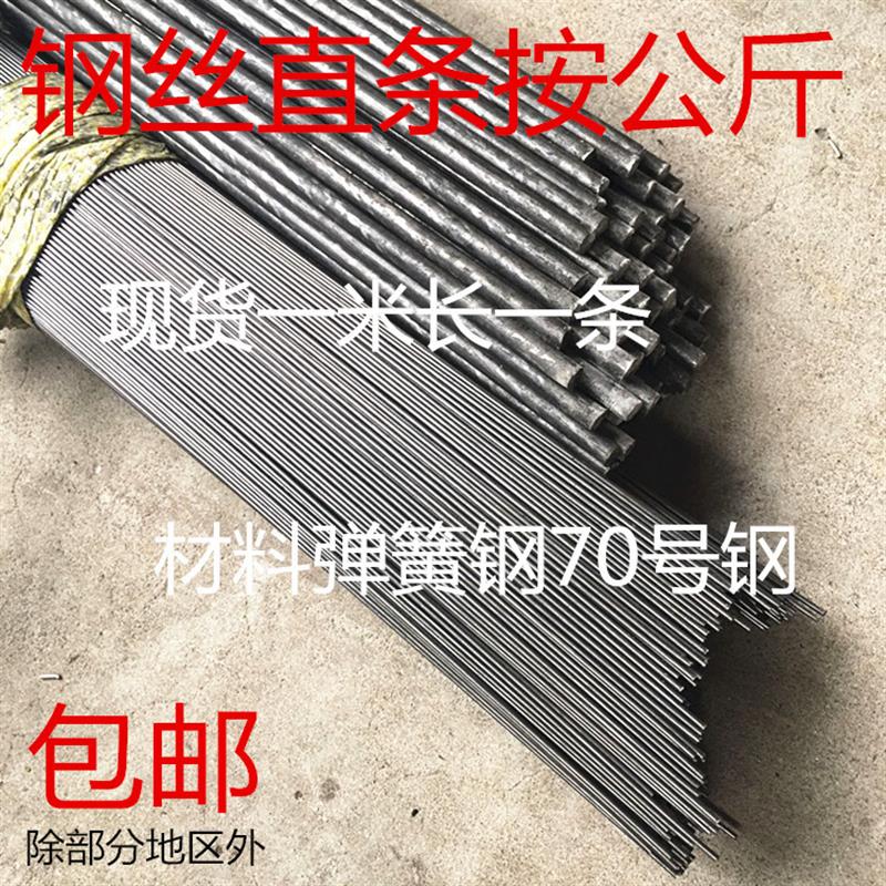 碳素弹簧钢70号吸管机钢丝圆直条长度1米直径1.5-12mm按公斤钢丝
