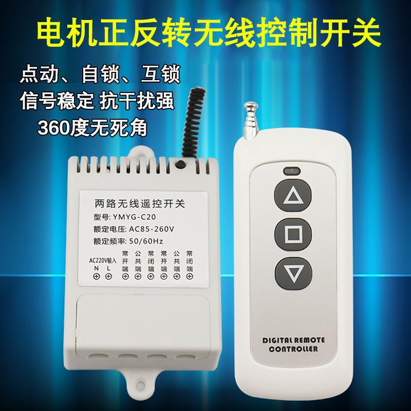 220v正反转远程无线遥控器电葫芦升降机点动控制电梯吊机上下开关