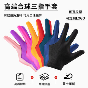 台球手套三指手套桌球打台球专用手套批发均码男女左右台球厅通用