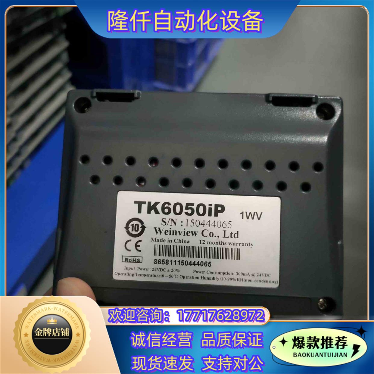 威纶通 4.3寸触摸屏 MT6050iP TK6050i议价