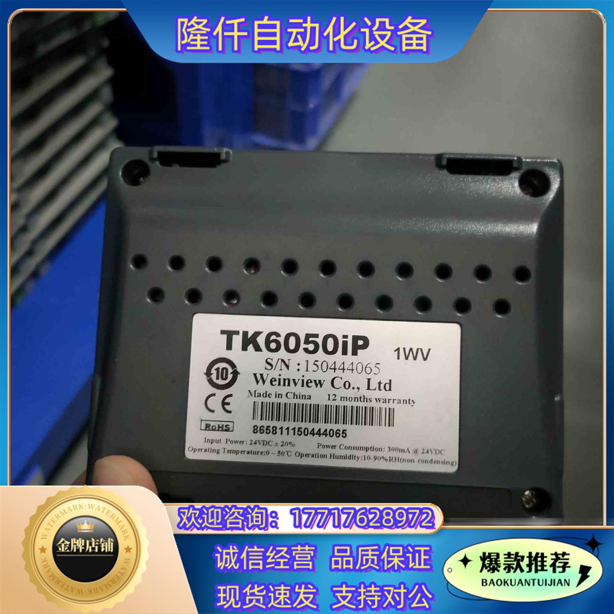 威纶通 4.3寸触摸屏 MT6050iP TK6050i议价-封面