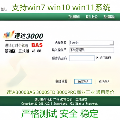 速达软件3000单机版 速达3000bas 速达3000std 速达3000pro进销存
