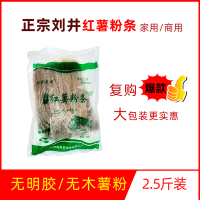 刘井村红薯细粉手工无胶