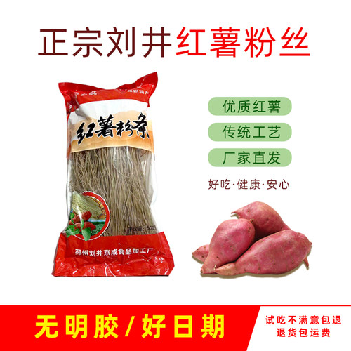 刘井红薯细粉条无胶无木薯粉
