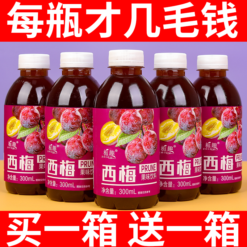西梅汁一整箱批300ml瓶装春夏活动大餐救星果汁饮料特价大促热卖