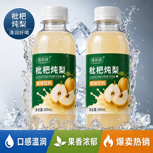 新品速发枇杷炖梨果味饮料整箱活动大促309ML*6/12/24瓶清爽解渴