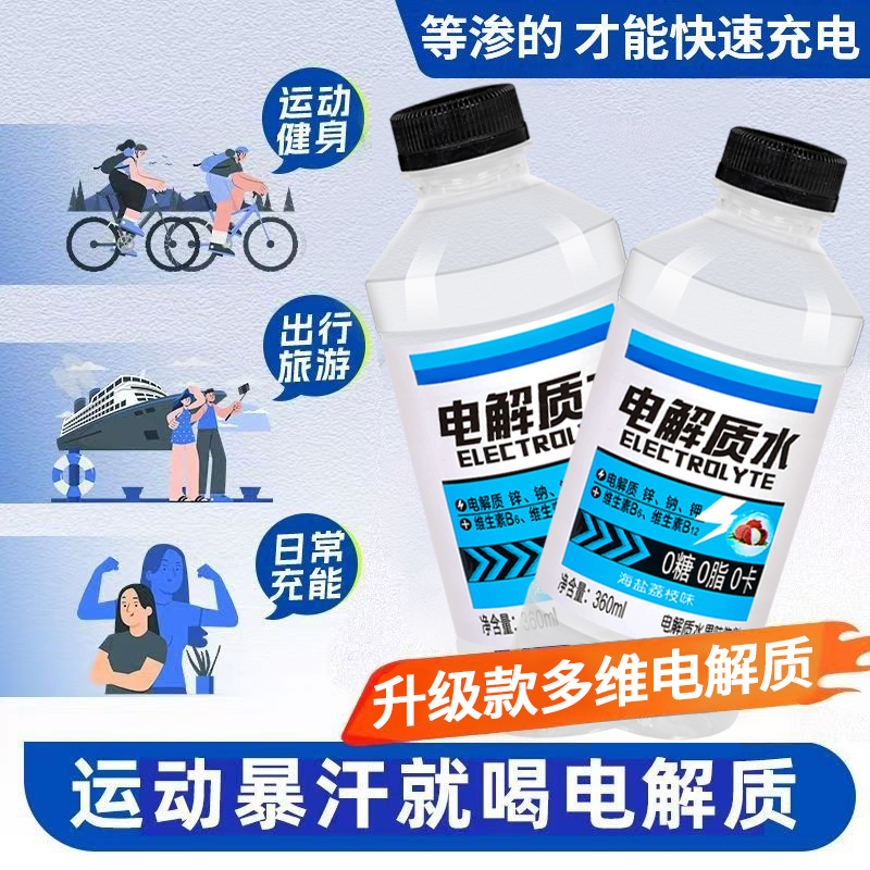 换季活动特价柠檬味电解质水360ml小瓶运动健身整箱新品商用摆摊