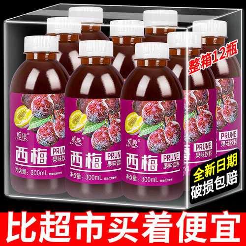 西梅汁春夏特惠厂家大促清爽解渴