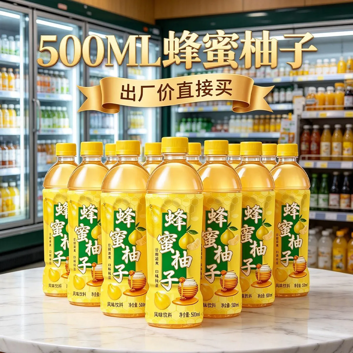 新店冲量款正宗蜂蜜柚子饮料500ml大瓶装整箱买划算冷藏口感更佳