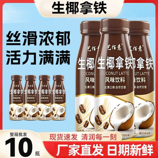 特价 爆款 批 口感清爽整箱新日期冬季 厂家活动冲量生椰拿铁饮料瓶装