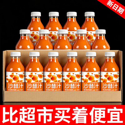 正宗沙棘汁饮料整箱大促热卖350ml*6/12/24瓶原浆沙棘VC酸甜可口