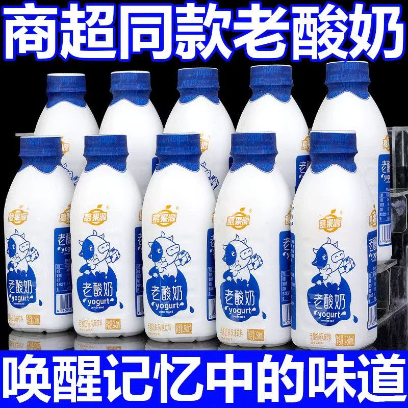 【全新日期】老酸奶原味饮品家用整箱280ml/瓶秋冬季热卖商超同款