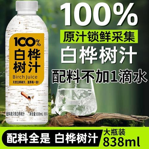 白桦树汁原汁原液植物饮料清仓夏季大瓶解渴畅饮店铺新品活动大促