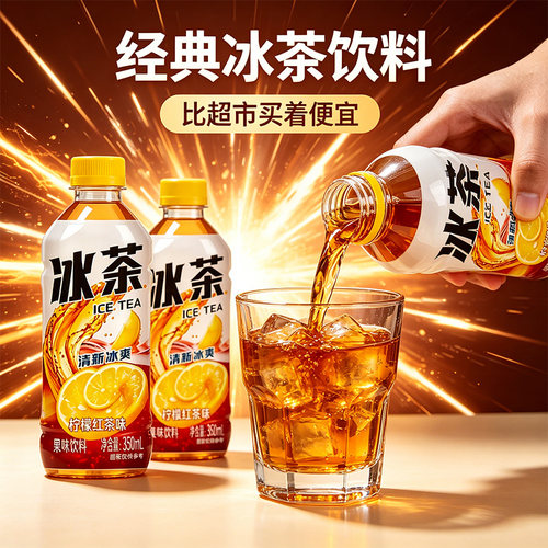 新店大促经典冰红茶小瓶装便携整箱批柠檬红茶饮料烧烤聚会自助餐