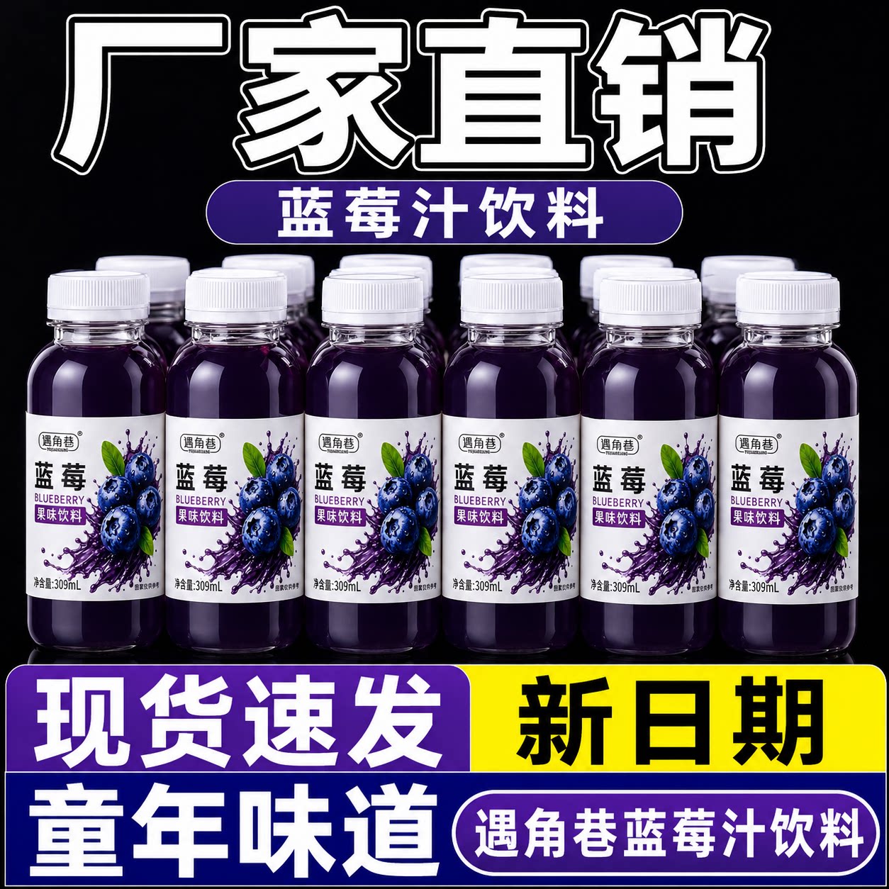 夏季活动大促整箱瓶装低糖0脂蓝莓汁饮料清爽酸甜日期新鲜特价款