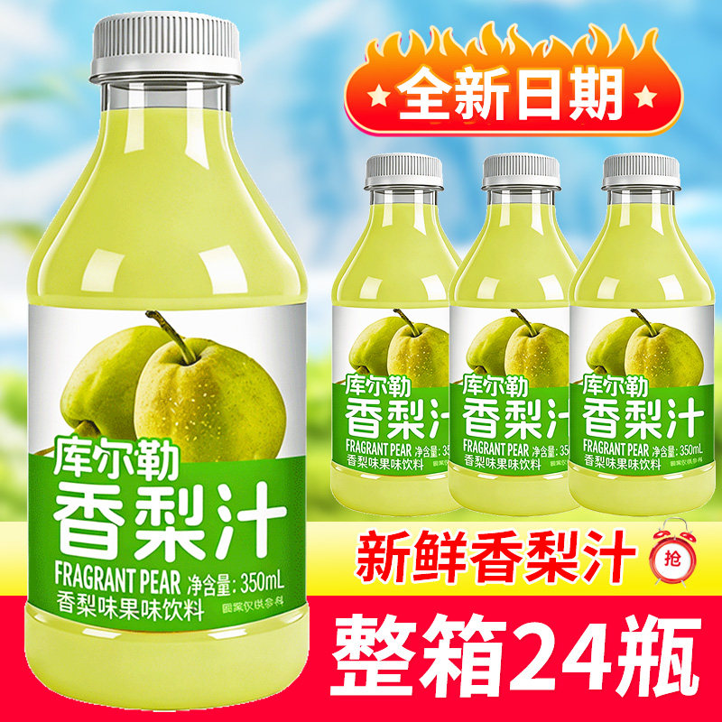 库尔勒香梨汁饮料整箱大促中350ml*24瓶全新日期清甜爽口家庭聚餐
