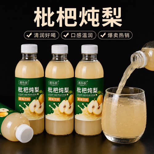 正宗枇杷炖梨果味饮料整箱清爽解渴309ml夏季新品冲量特价活动款