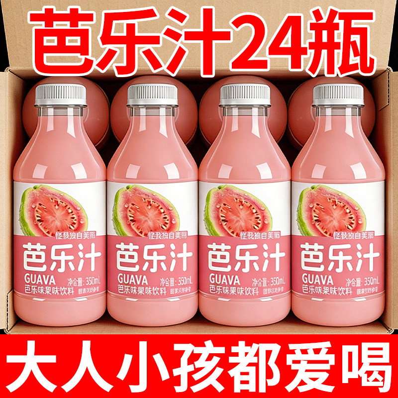 实惠满满芭乐汁饮料整箱包邮350ML*24瓶解渴畅饮无负担夏季家庭装