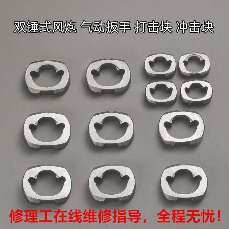 专业气动中小风炮配件打击块原装扳手甩块配件正茂泰田维修工具包