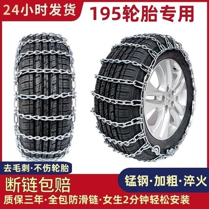 195轮胎防滑链45/50/60/65/70/75/R15R16R17汽车雪地用不伤胎链条
