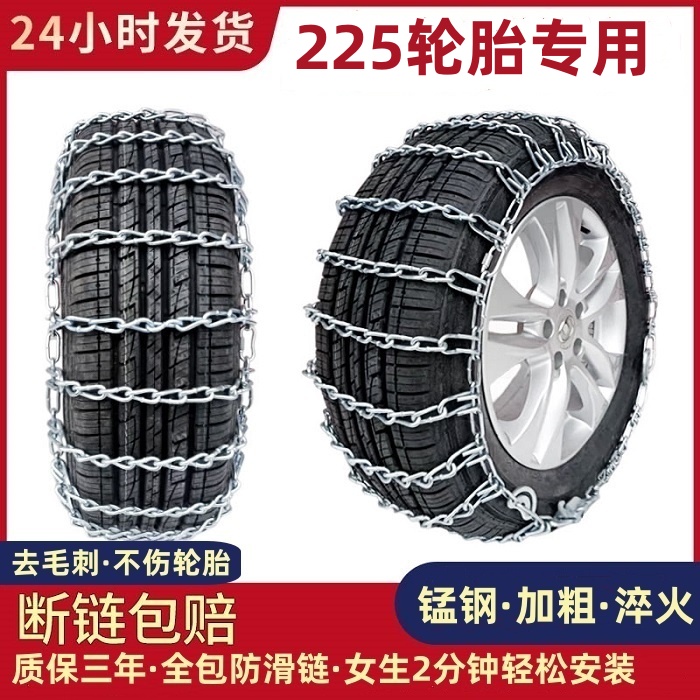 225轮胎防滑链小汽车通用皮卡SUV