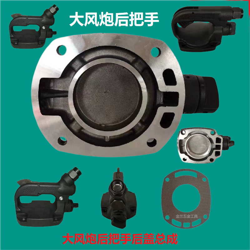 通用型大风炮配件后手柄开关总成气动扳手后盖大手把后手柄后座