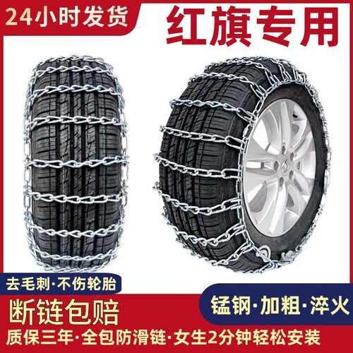 红旗汽车防滑链皮卡小车SUV通用