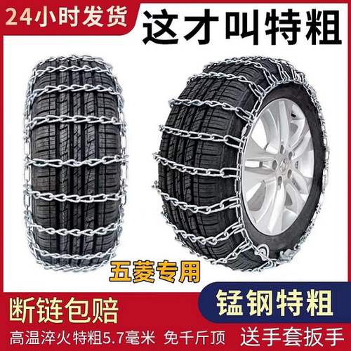 五菱汽车防滑链加粗无毛刺耐用