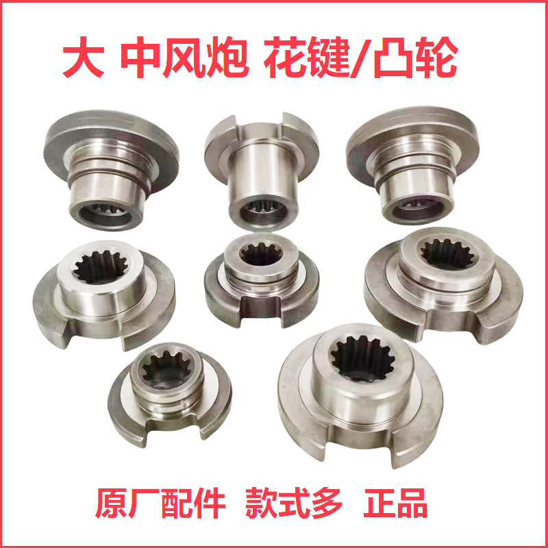 中大风炮配件花键凸轮盖板冲击盖气动工具扳手正茂樱田火鸟泰田