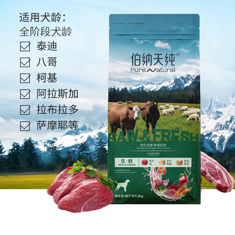 伯纳天纯生鲜1.0肉味狗粮2kg