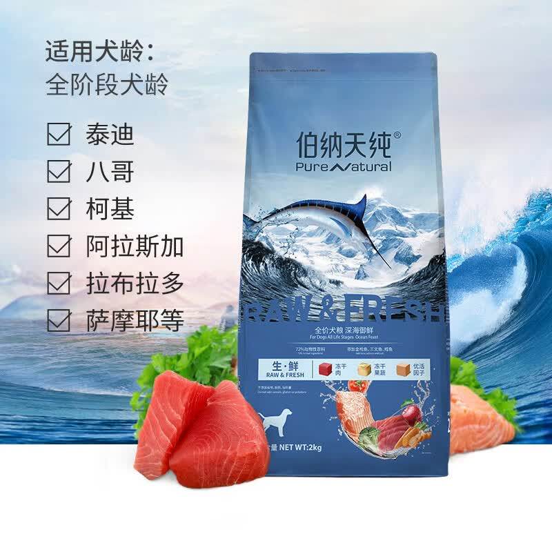 伯纳天纯生鲜三文鱼犬粮2kg