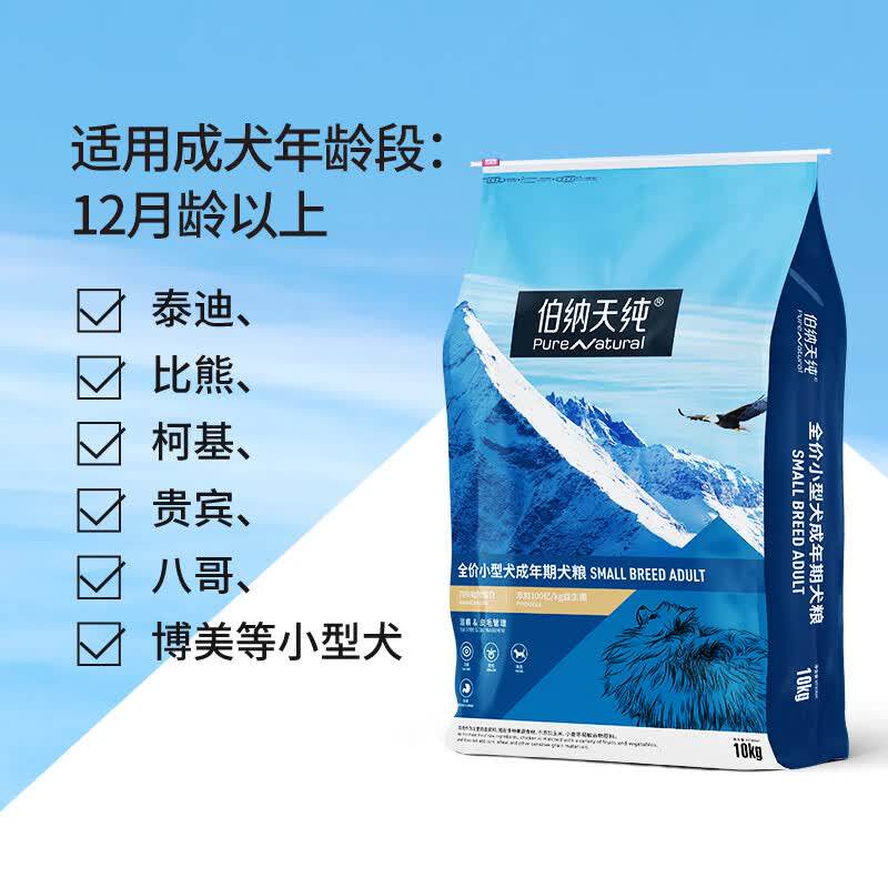 伯纳天纯小型犬成犬通用犬粮