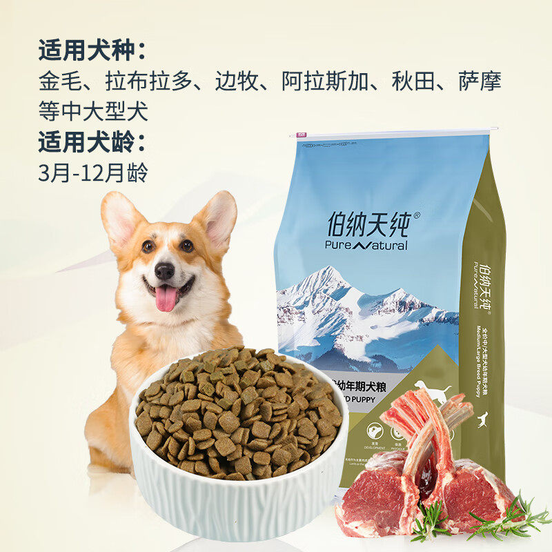 伯纳天纯幼犬羊肉蔓越莓主粮