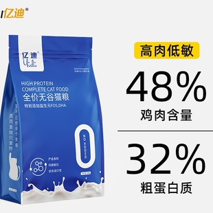 亿迪猫粮幼猫成猫无谷低敏全价蓝猫布偶全阶段4斤1-4月增肥2kg
