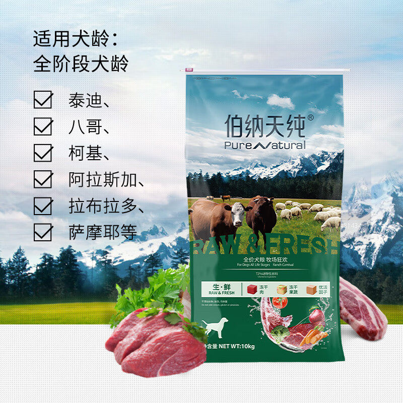 伯纳天纯冻干牛肉通用全价犬粮