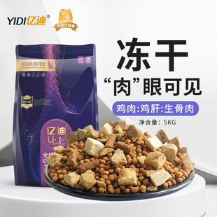 亿迪猫粮成猫10斤冻干全价布偶全阶段大包装生骨肉专用猫粮全价粮