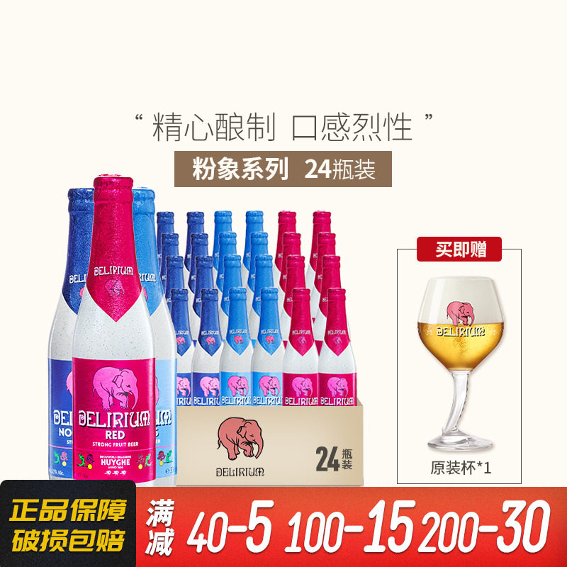 比利时进口粉象组合樱桃粉象/深粉象/浅粉象小粉象啤酒330ml*24瓶