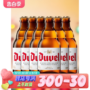 6瓶装 比利时原装 三花金色艾尔精酿啤酒330ml 进口精酿Duvel督威