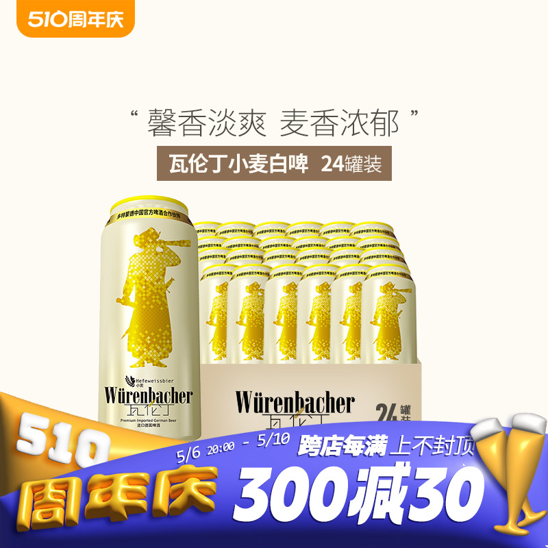 奥丁格德国50进口小麦白啤酒