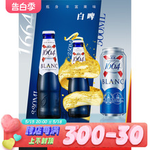 1664原味白啤进口精酿啤酒250ml大瓶330ml大白500ml罐装国产整箱