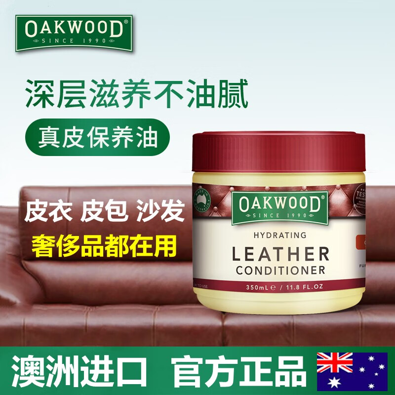 OAKWOOD皮革沙发护理保养油奢侈品包皮衣皮具护理剂清洁去污神器 洗护清洁剂/卫生巾/纸/香薰 皮具皮革护理剂 原图主图