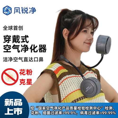 风锐净挂脖空气净化器除细菌病毒